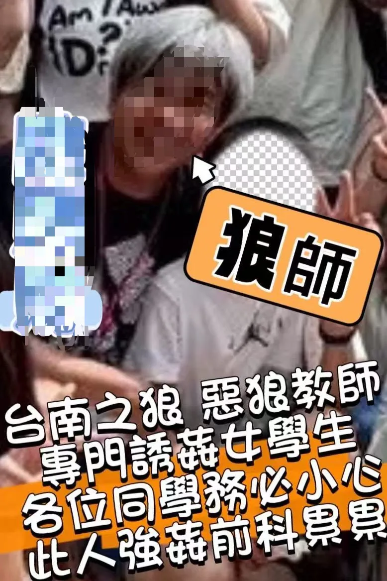 投诉者指控这名狼师在任职期间性侵少女,还拍裸照威胁。投诉人提供