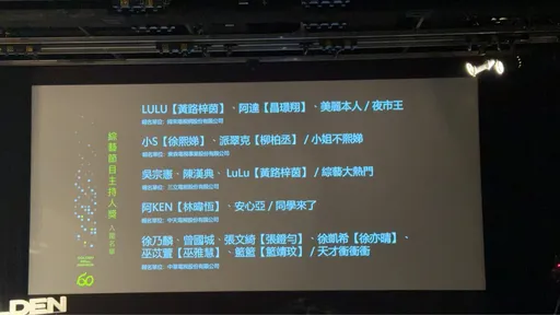 金鐘60入圍|Lulu、陳漢典角逐綜藝節目主持人獎 男團SJ、Lollipop大對決