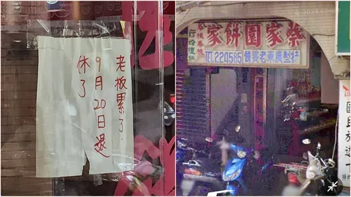 基隆百年饼店宣布熄灯 最后营业日曝光咖哩饼成绝响
