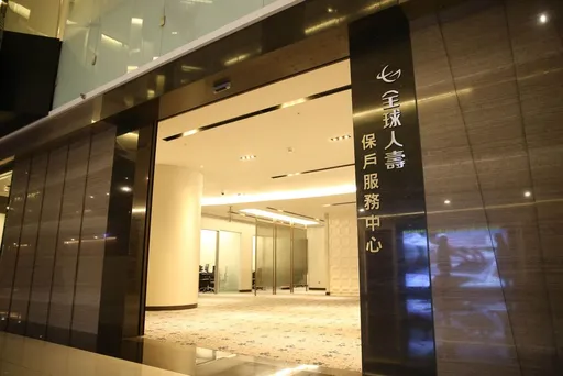 全球人壽董事出差內控疏失違反保險法 金管會開罰300萬元