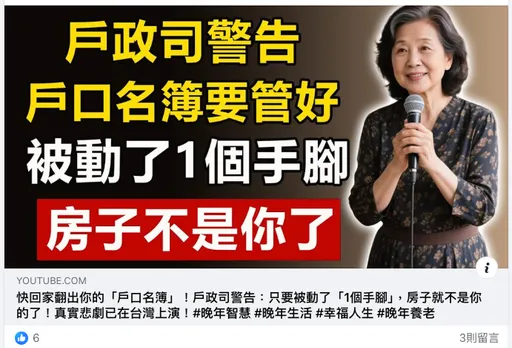 雪姨別再騙了!YT稱戶政司警告「動1手腳 房子沒了」 內政部要查