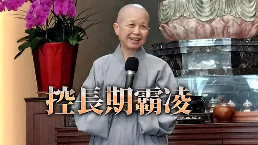 揭《僧伽》雜誌成「佛門變態Play Boy」 釋昭慧:把比丘尼培養成女奴