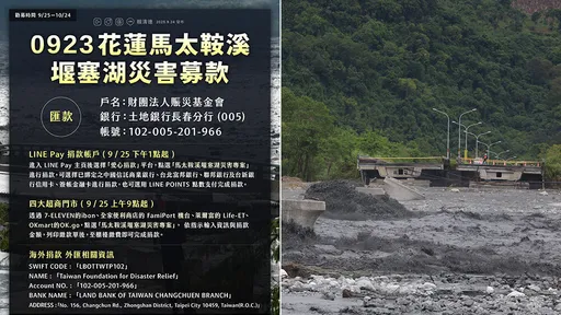 捐款仍將流向花蓮縣府?賑災基金會「撥錢流程」曝光