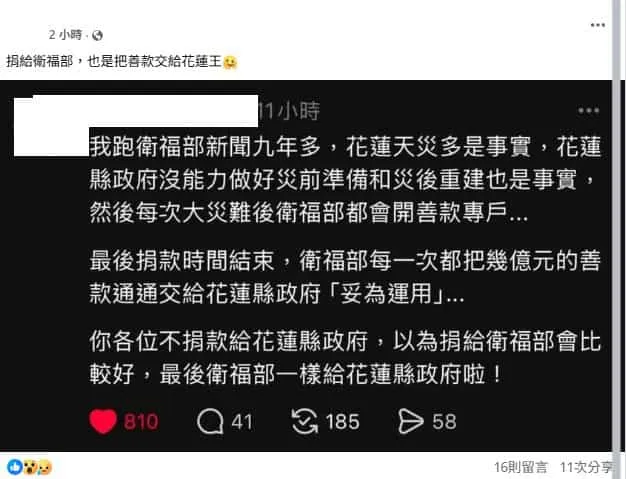 有網友質疑中央募款，最一樣會給花蓮縣政府。