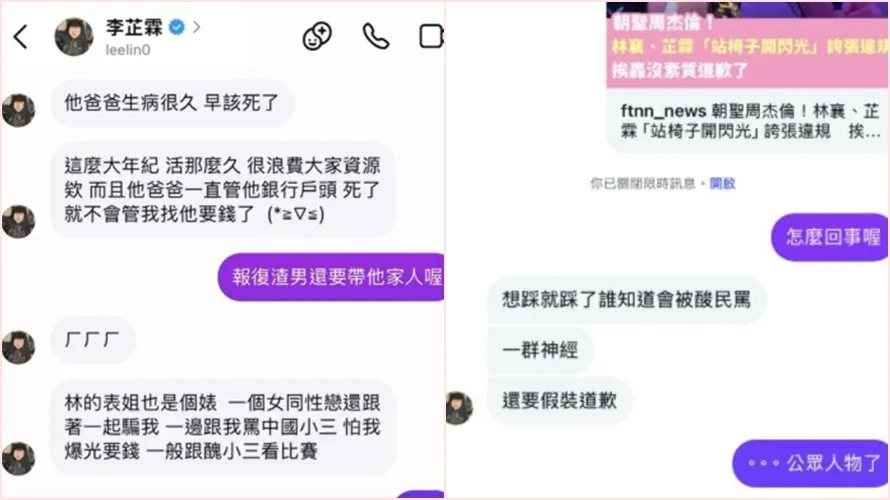 网友公开疑似李芷霖的对话内容,但她本人再度否认。翻摄自threads