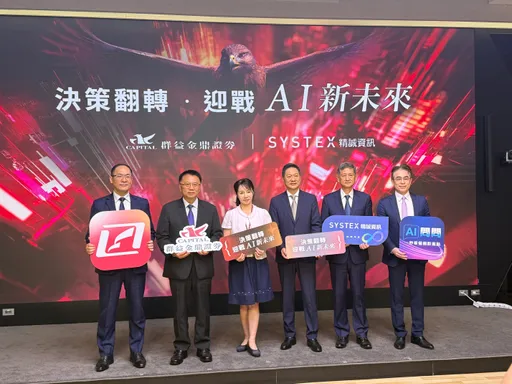 台灣券商AI革命!群益金鼎攜精誠推「AI問問」 一站掌握6大個股重點