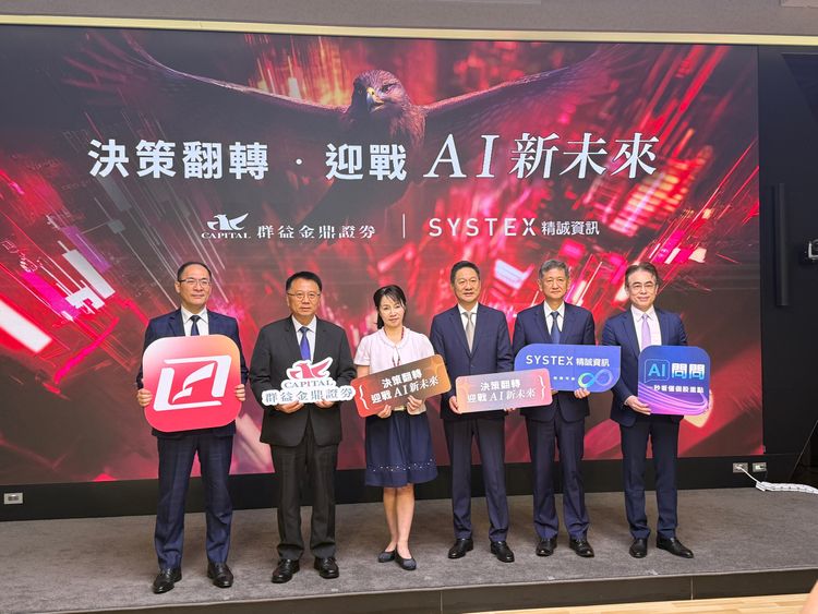 台灣券商AI革命！群益金鼎攜精誠推「AI問問」　一站掌握6大個股重點