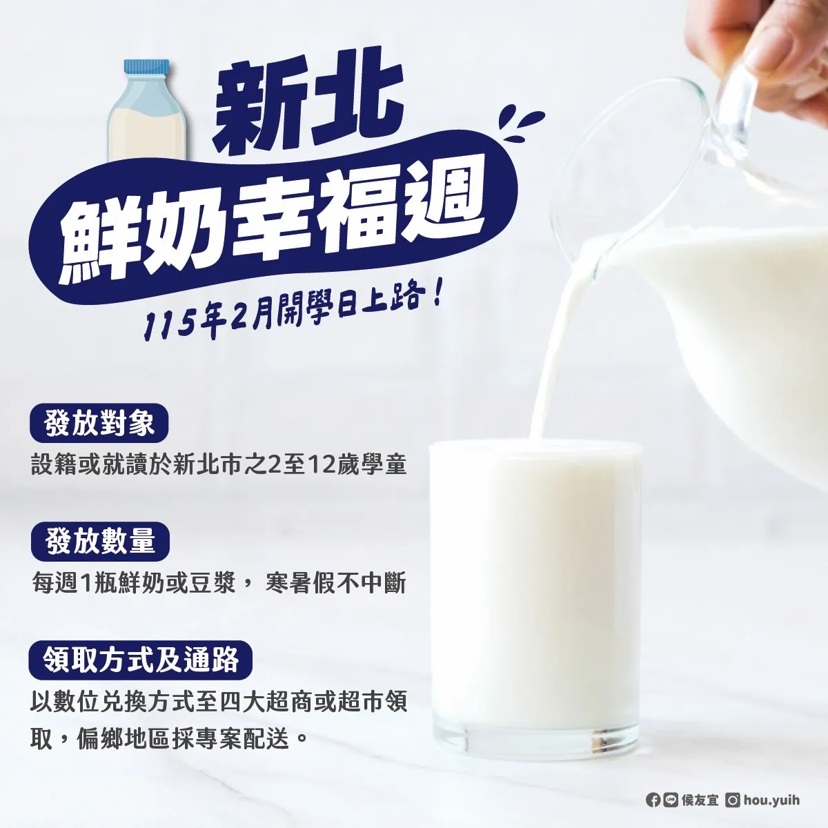 新北鲜奶幸福周明年2月上路。教育局提供