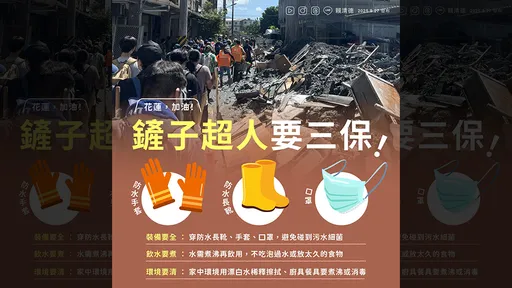 總統提醒「鏟子超人請注意」 到光復車站後先做這件事