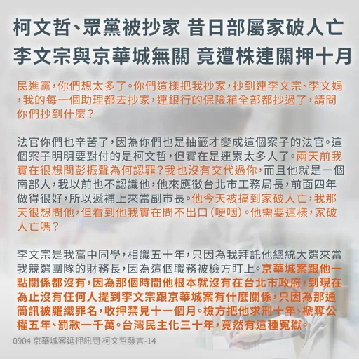 延押1年被抄家 柯文哲問民進黨抄到什麼了?