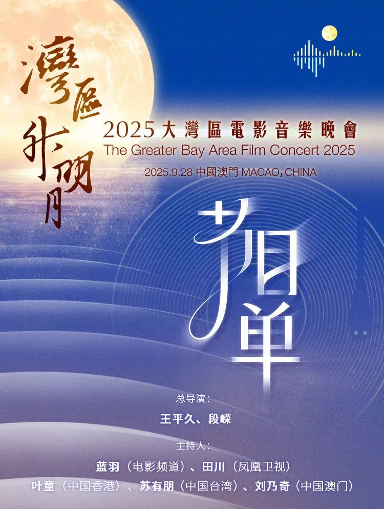 蘇有朋是主持人之一。翻攝鳳凰網娛樂微博