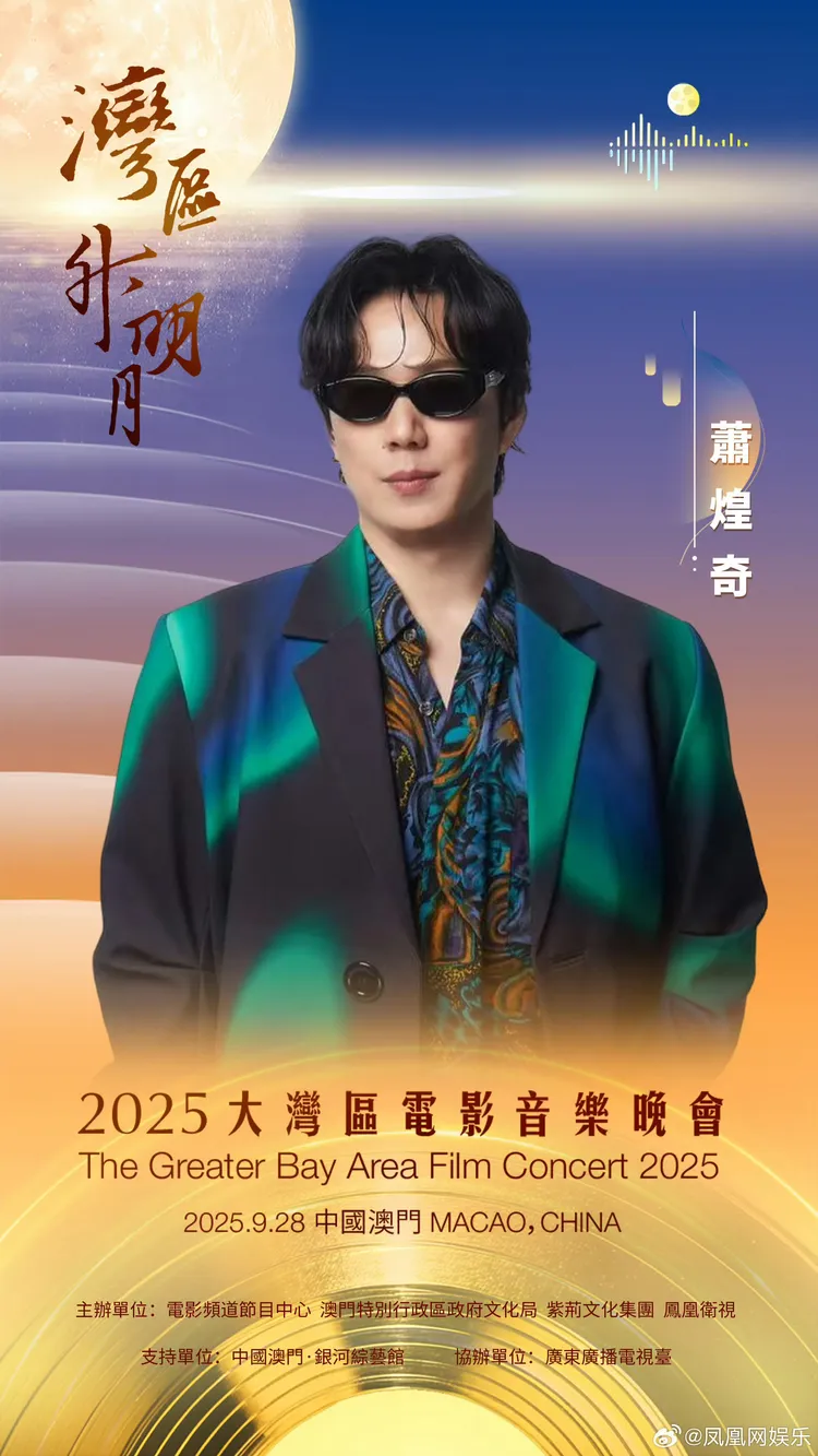 蕭煌奇（圖）和任嘉倫合唱《你是我的眼》。翻攝鳳凰網娛樂微博