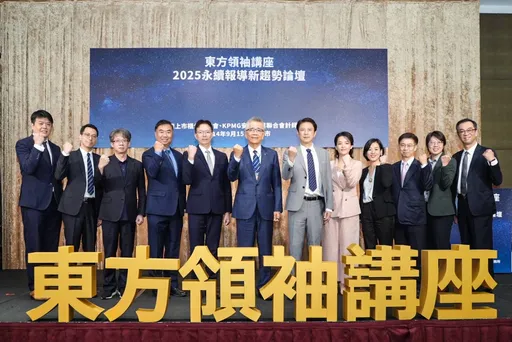 台灣將邁入永續元年!上市櫃協會、KPMG論壇聚焦新法規與漂綠風險
