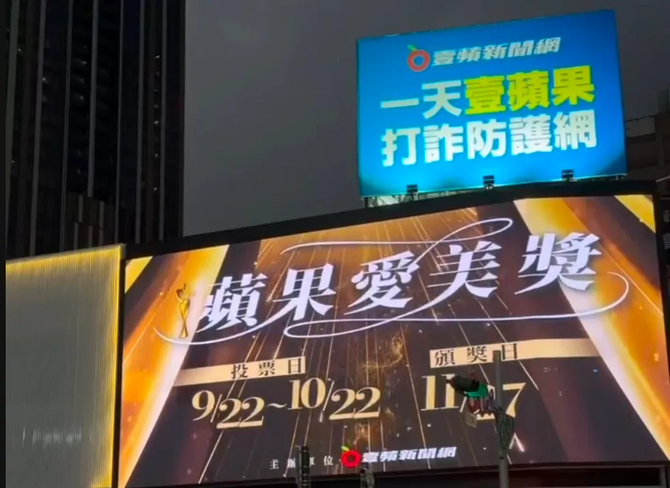 《蘋果愛美獎》活動宣傳影片也在高雄博愛路、大順路口的大型電視牆亮相。讀者提供