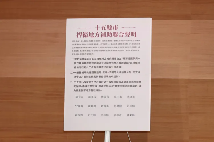 藍白15縣市首長今下午2時召開聯合記者會。彭欣偉攝