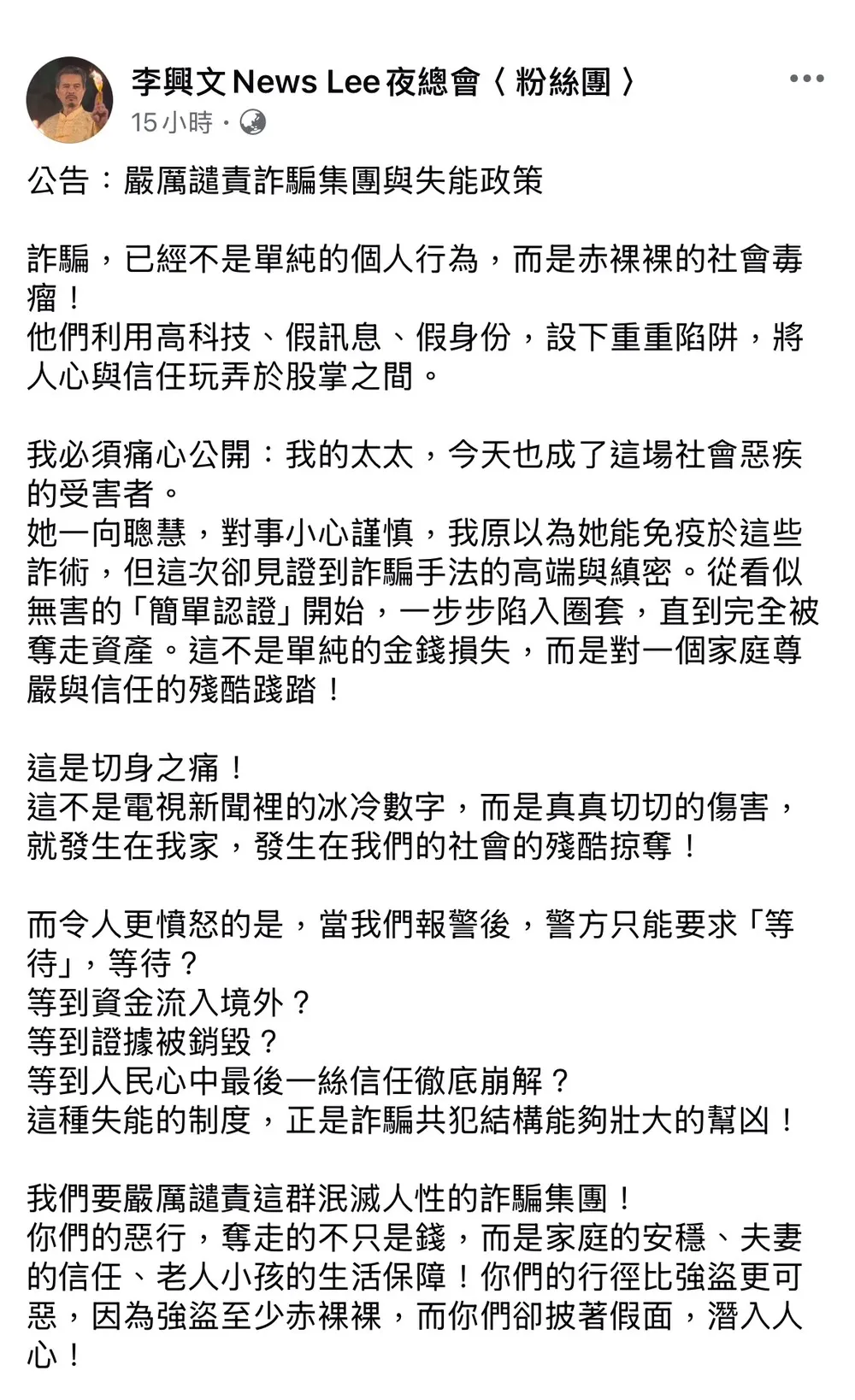李興文在臉書寫長文,痛批詐騙和政策。翻攝李興文臉書