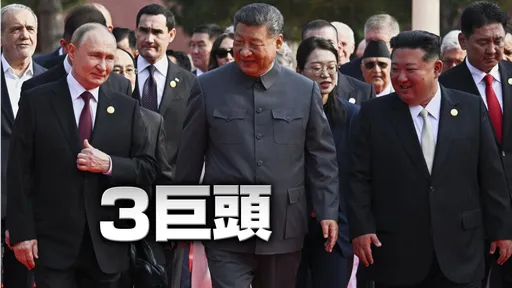 習近平、普丁、金正恩歷史性同框 北京大閱兵「新冷戰」成形?