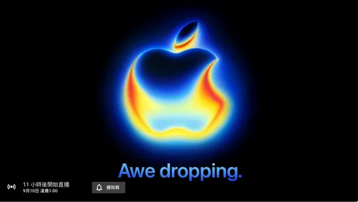 不只iPhone 17!蘋果秋季發表會前懶人包 8大新品一次看