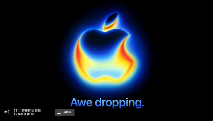 不只iPhone 17!苹果秋季发表会前懒人包 8大新品一次看