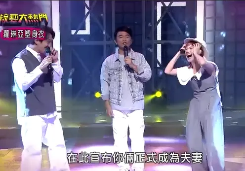 吳宗憲2年前就拱2人辦婚禮。翻攝《綜藝大熱門》