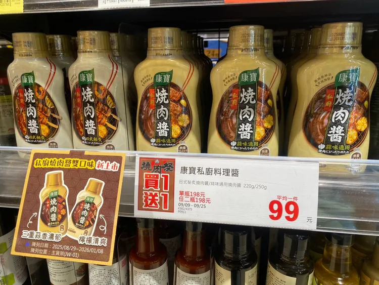 全聯獨家推出的【康寶燒肉醬】，推出限定買一送一的優惠只要 198 元！