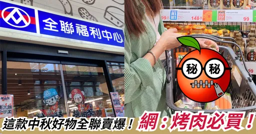 中秋烤肉救星!網激推:全聯這罐醬完美拯救翻車局面!