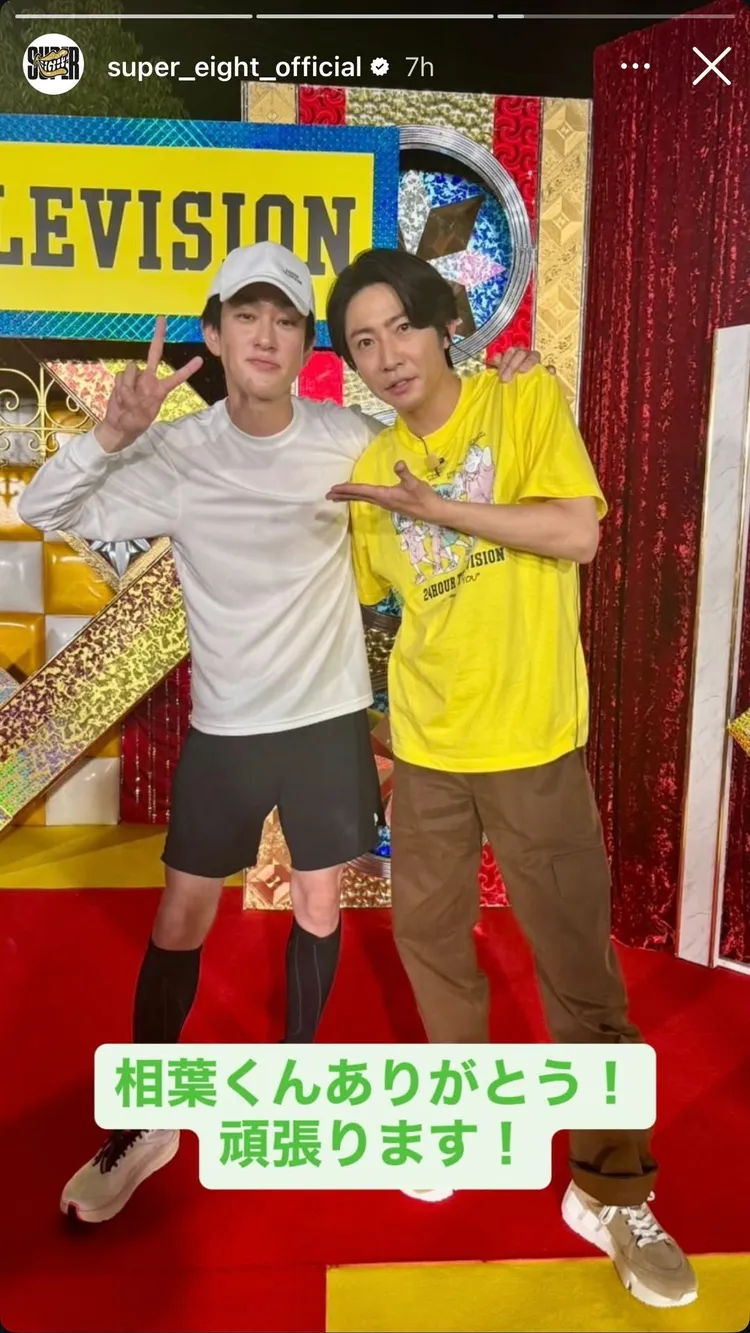 橫山裕（左）起跑前，好友相葉雅紀驚喜現身替他打氣。翻攝SUPER EIGHT IG