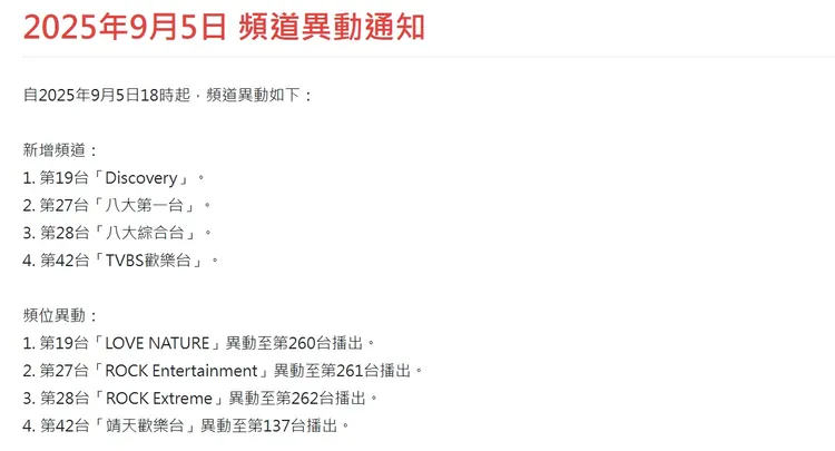 TBC復播4頻道。翻攝自TBC台灣寬頻網站