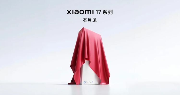 正式開戰iPhone！小米16改名叫「小米17」