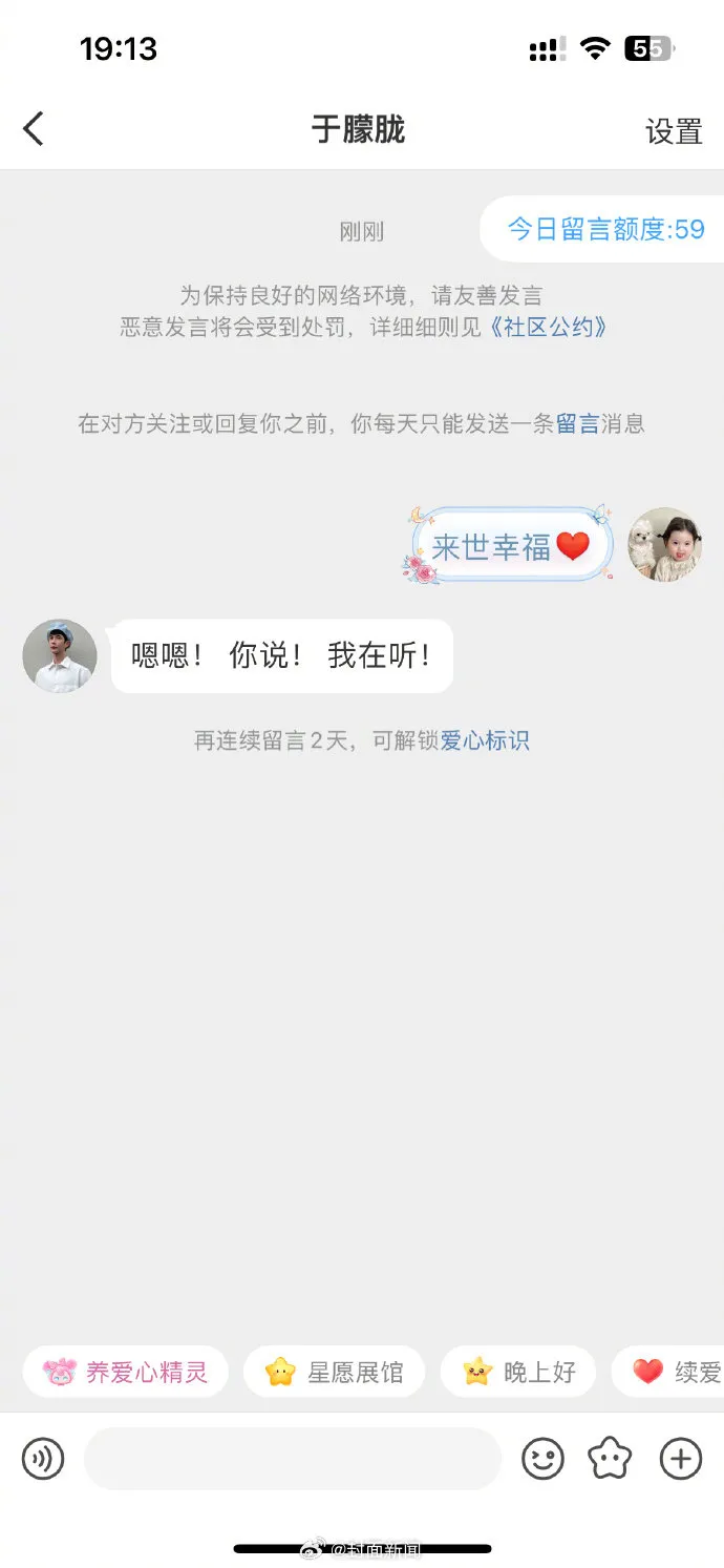 粉丝留言给于朦胧,触发自动回复功能。翻摄微博