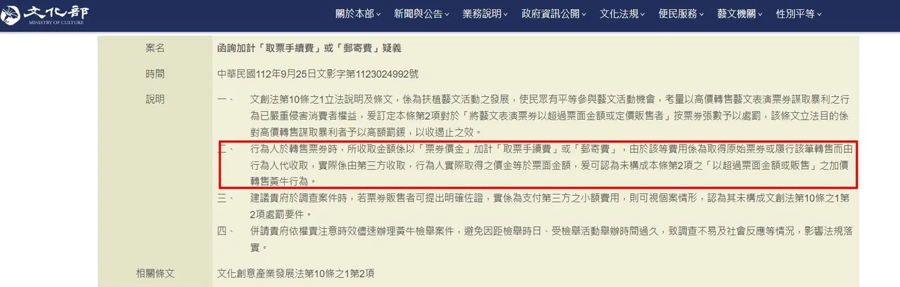 文化部112年曾函释,加价「取票手续费」或「邮寄费」不构成黄牛。翻摄画面