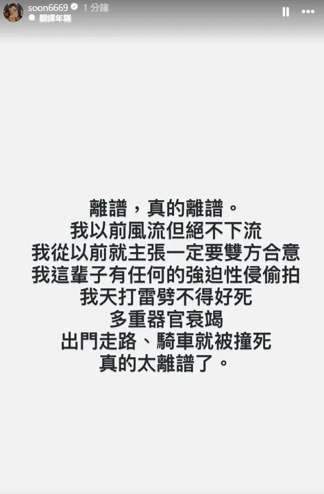 孙生回应被起诉一事。翻摄孙生IG