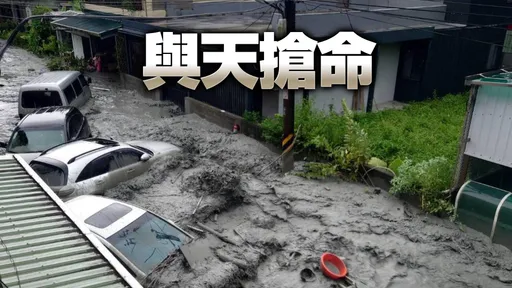 馬太鞍溪溢流 花蓮至少14死!死者多有「1共通點」
