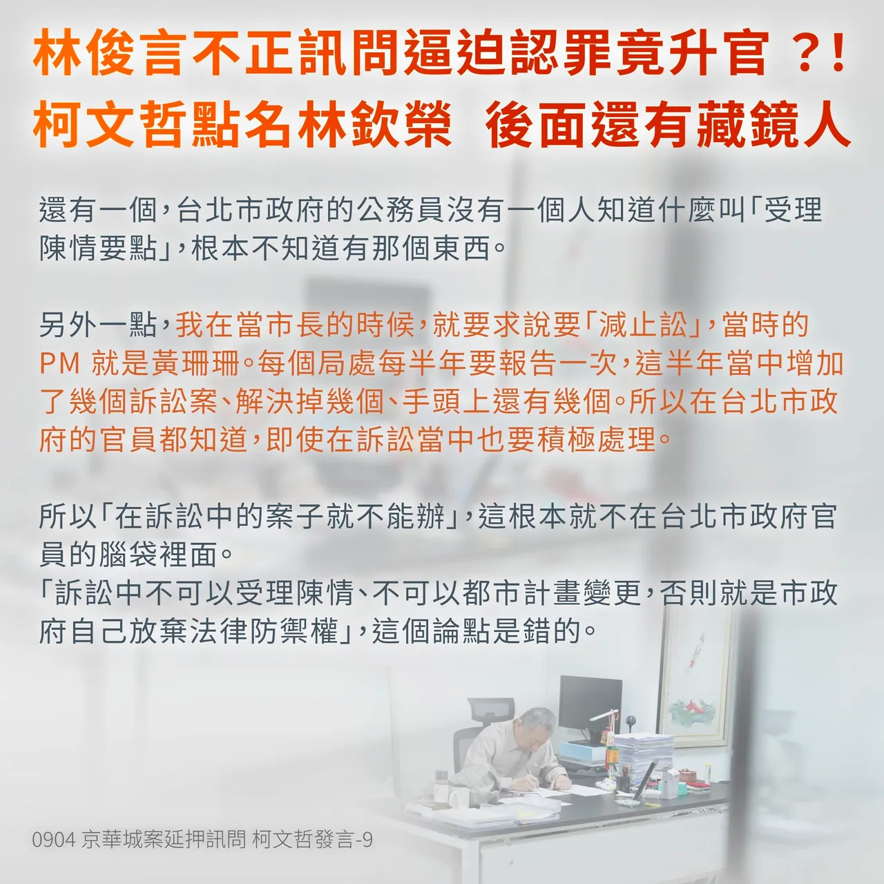 柯文哲脸书全文。翻摄自柯文哲脸书