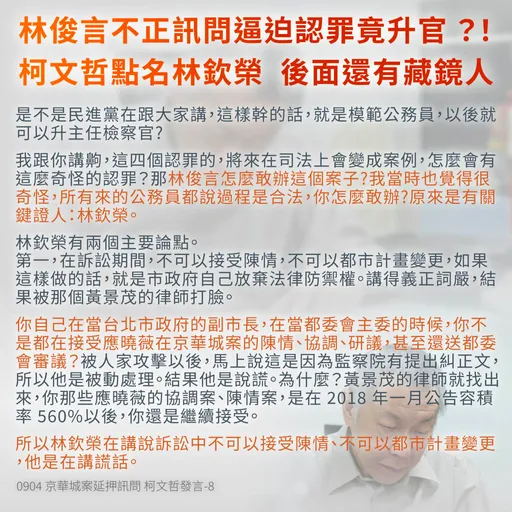 點名「關鍵證人」林欽榮 柯文哲臉書痛批:說謊、做偽證