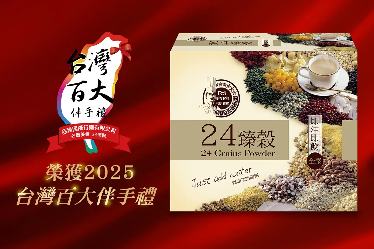 24臻谷品质深受消费者信赖,健康美味又方便,荣获「2025年台湾百大伴手礼」肯定