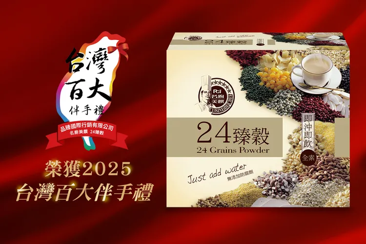 24臻穀品質深受消費者信賴，健康美味又方便，榮獲「2025年台灣百大伴手禮」肯定