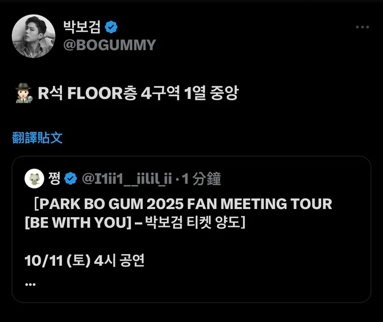 朴寶劍當偵探抓黃牛票。翻攝朴寶劍X