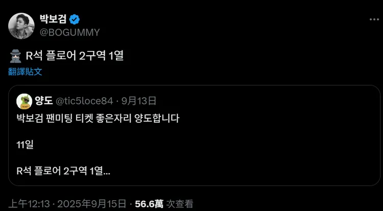 朴寶劍引用轉賣首爾安可見面會的貼文，提醒粉絲不要買黃牛票也警告黃牛。翻攝朴寶劍X