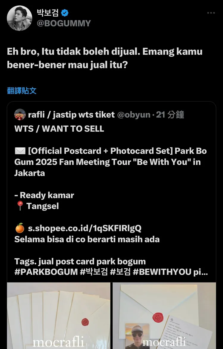 朴寶劍用印尼文回覆轉賣周邊小卡的網友，「老兄，那個不能賣，你真的要賣嗎？」。翻攝朴寶劍X