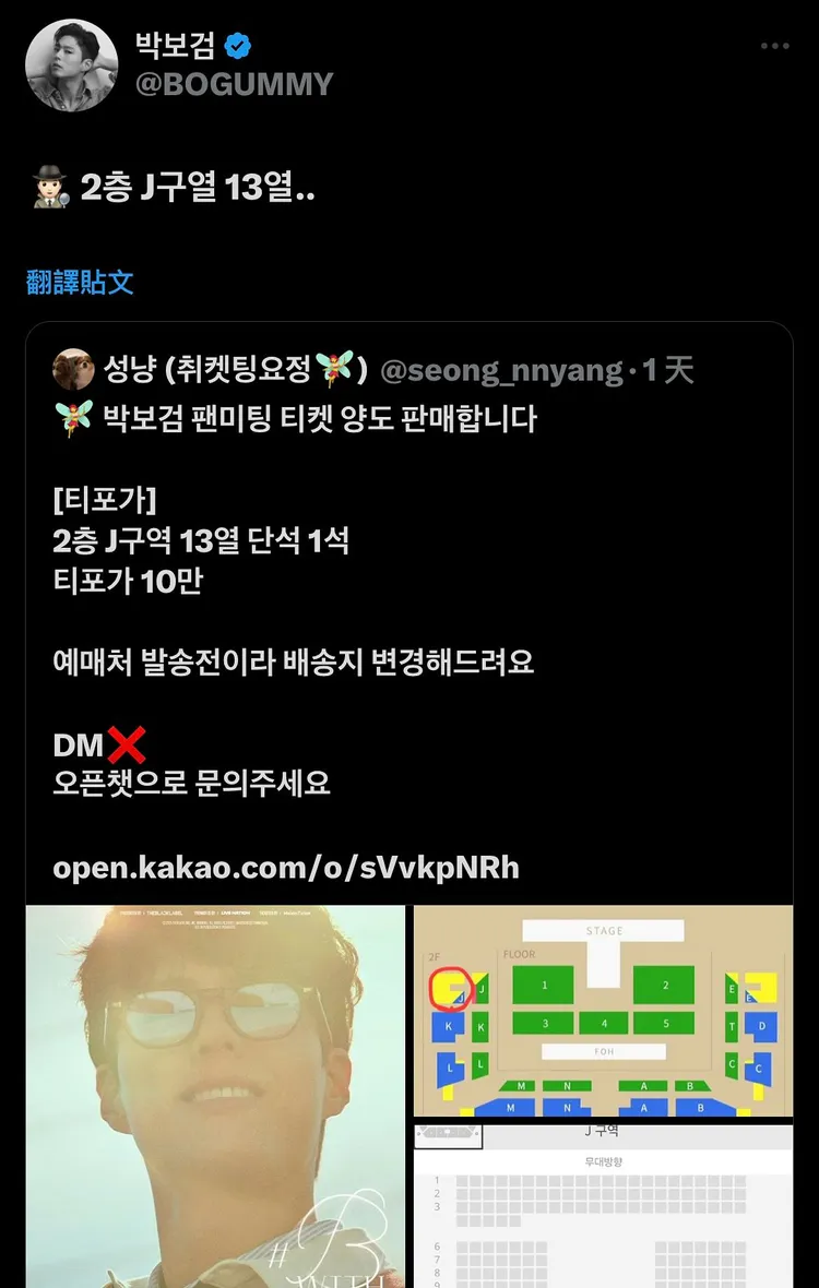 朴寶劍直接轉貼加價票座位，逼得黃牛刪貼文。翻攝朴寶劍X
