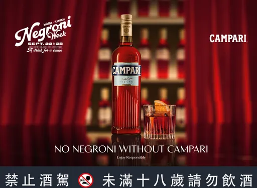 調酒文化×公益力量!上百酒吧響應Negroni Week 一杯酒也能做愛心