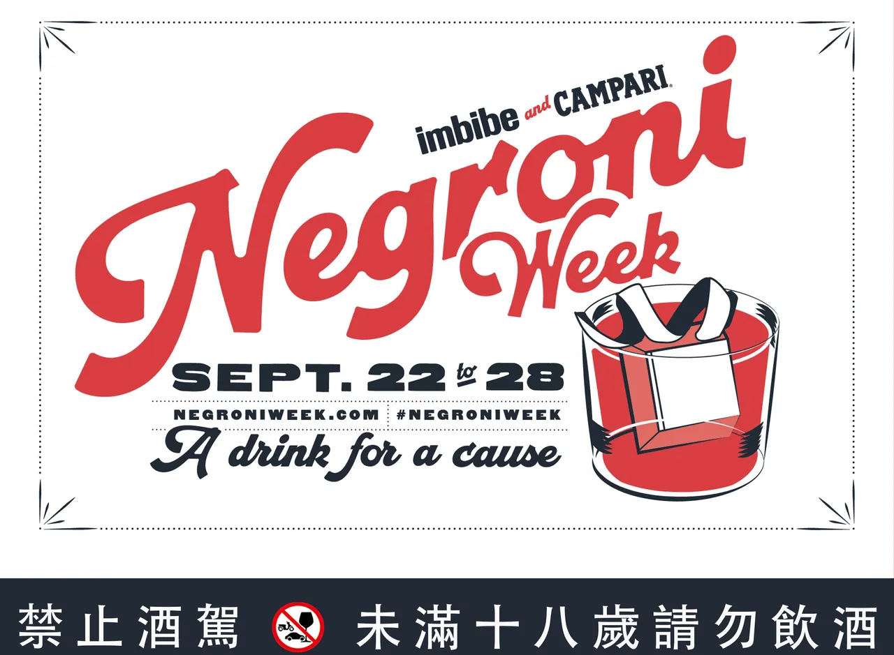 「Negroni Week」以红色能量串连全台酒吧,邀消费者举杯共饮尼格罗尼,在享受经典调酒同时,也为公益注入正向力量。业者提供