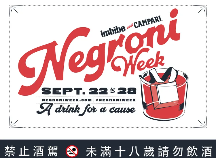 「Negroni Week」以紅色能量串連全台酒吧，邀消費者舉杯共飲尼格羅尼，在享受經典調酒同時，也為公益注入正向力量。業者提供