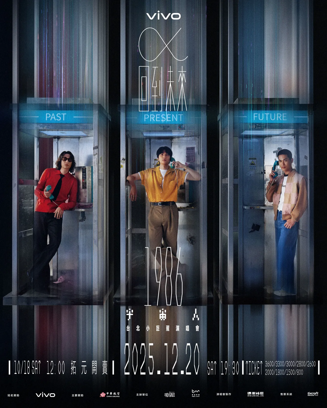 宇宙人将于12月20日举办【vivo x 宇宙人《α:回到未来1986》台北小巨蛋演唱会】。相信音乐提供