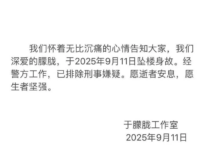 于朦朧工作室證實噩耗。