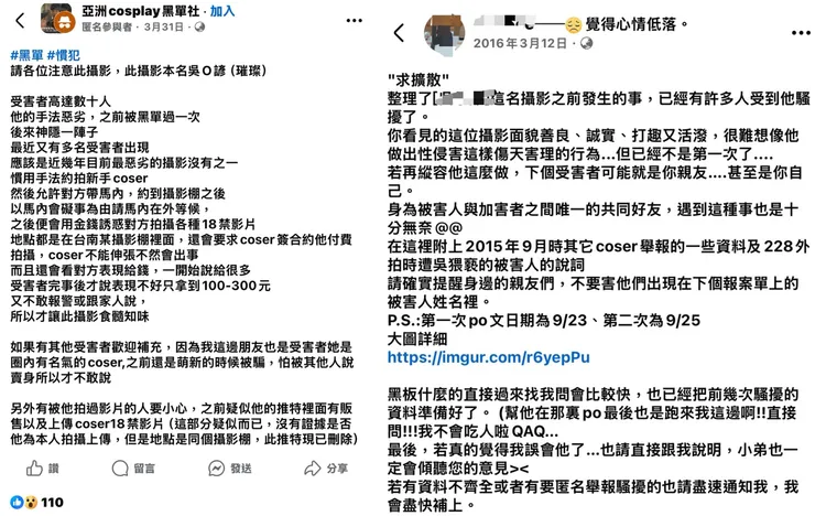 吳姓男子在攝影、Cos圈惡名昭彰，受害少女母親在網路控訴釣出一堆網友留言。取自臉書