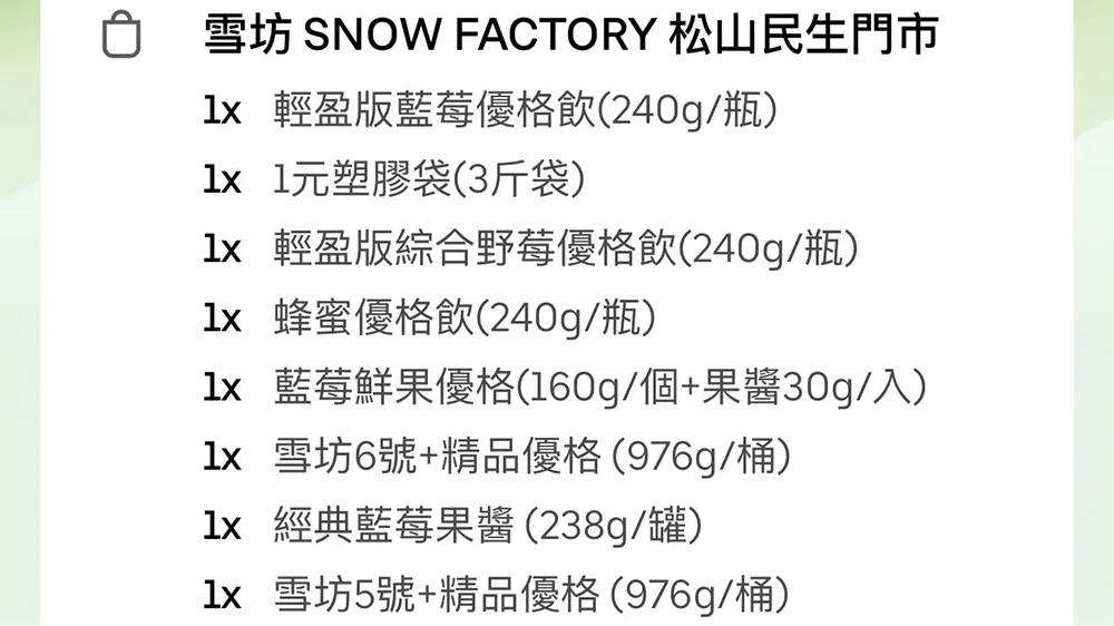徐巧芯购买的雪坊产品。翻摄自徐巧芯threads
