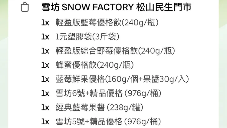 徐巧芯購買的雪坊產品。翻攝自徐巧芯threads