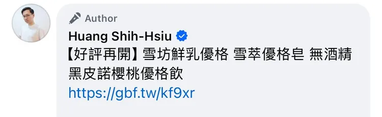 「雪坊鮮果優格」也找黃士修業配。